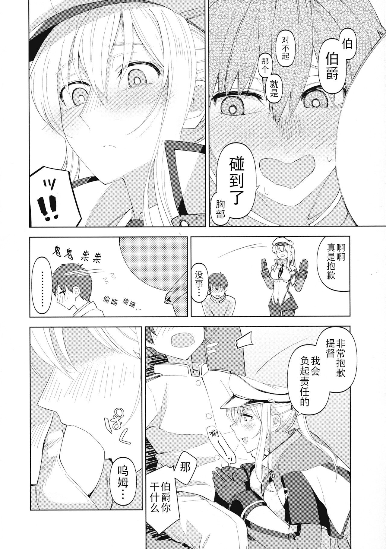 Yahagi mo Graf mo Seisai Zenpen page 6 full