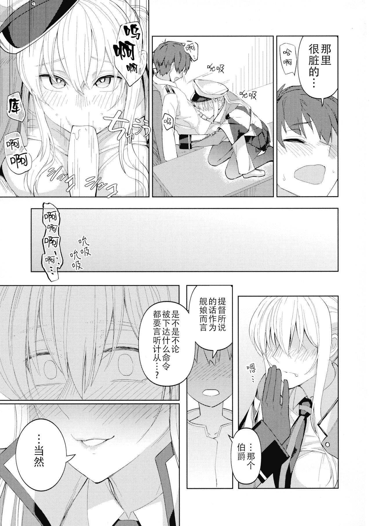 Yahagi mo Graf mo Seisai Zenpen page 7 full