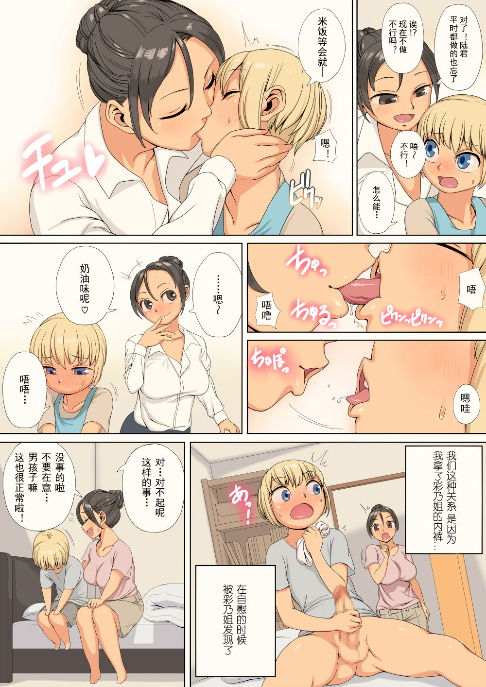 Gibo wa Koibito de Futanari ga Osuki page 4 full