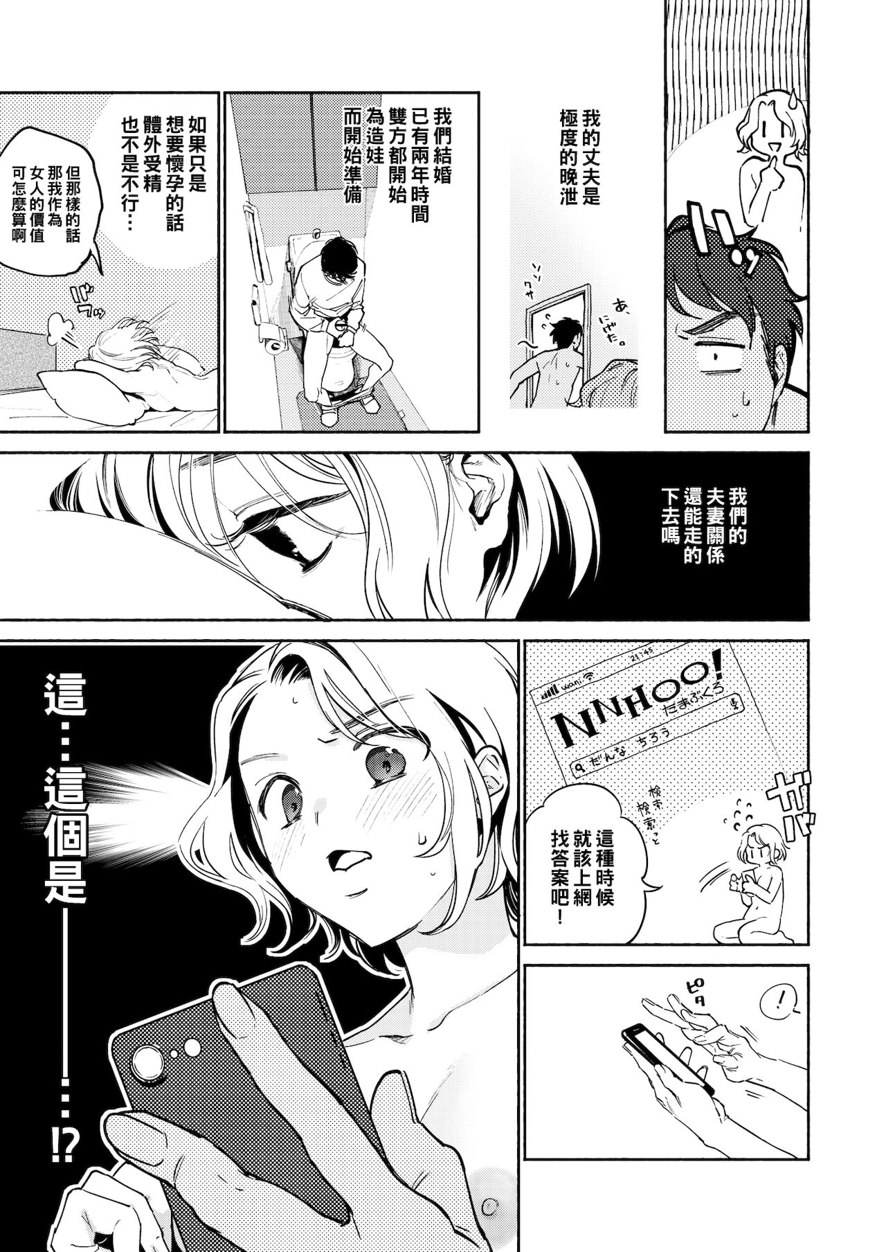 Fuufu no Hiketsu - Bold Decision of Wife! page 3 full