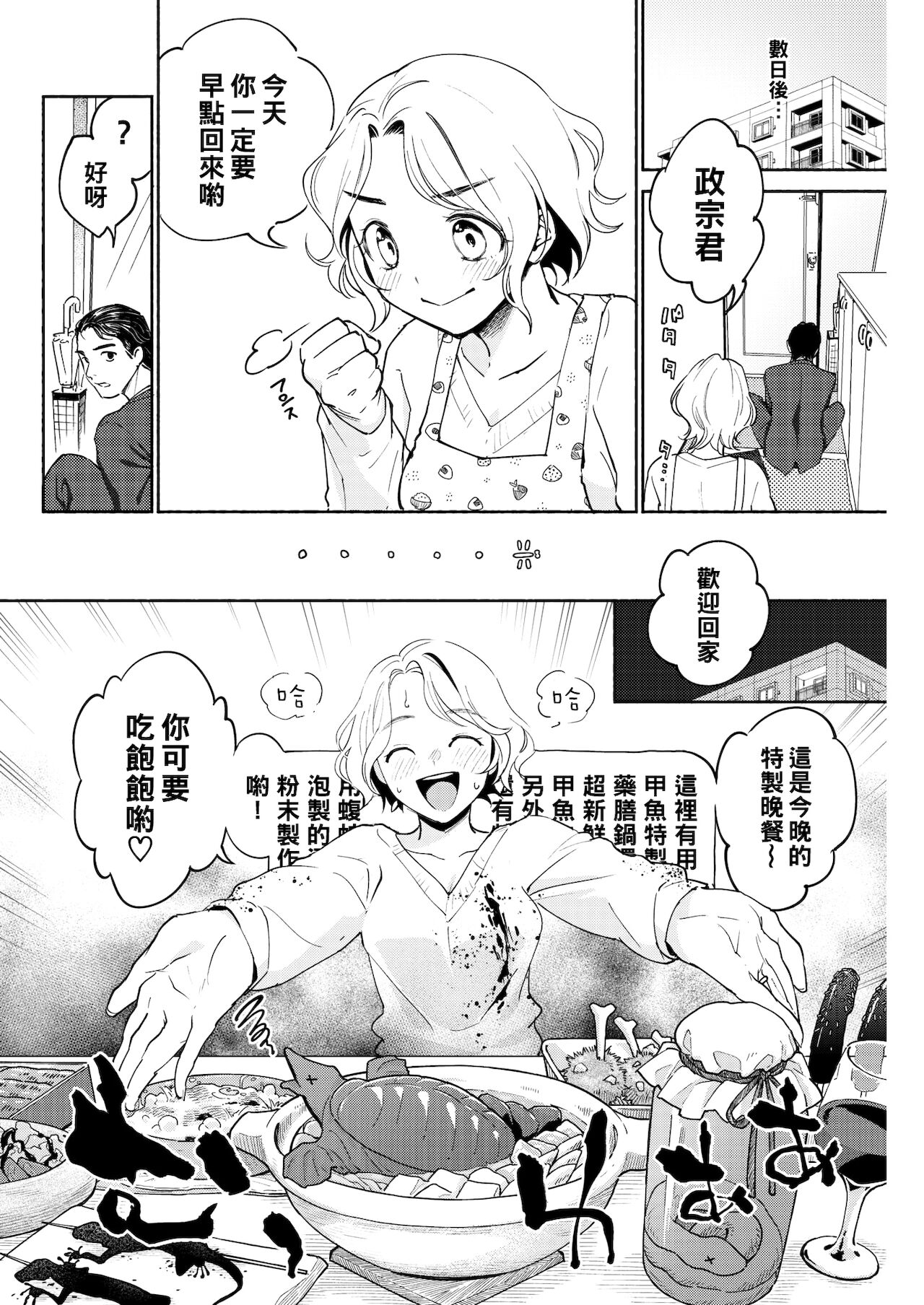 Fuufu no Hiketsu - Bold Decision of Wife! page 4 full