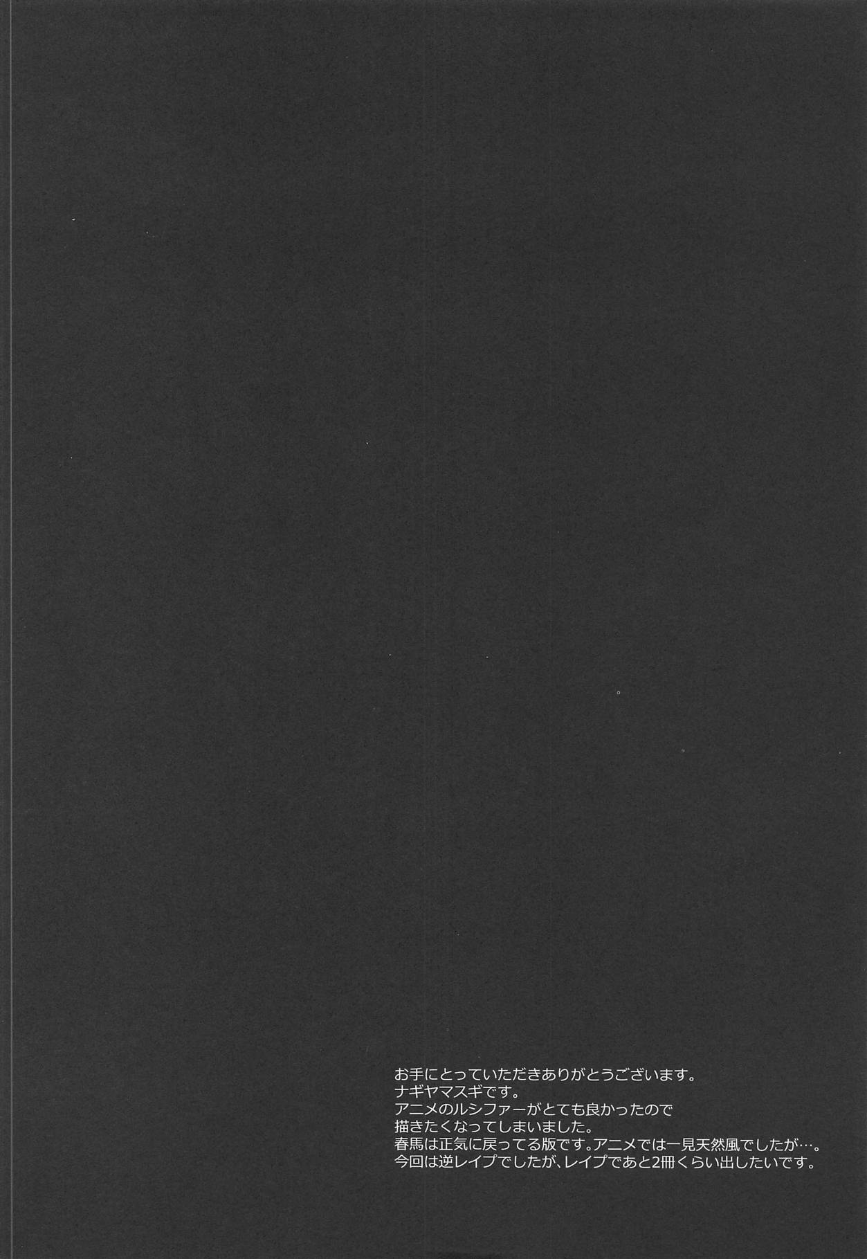 Hatsujou no Mi Lucifer page 4 full