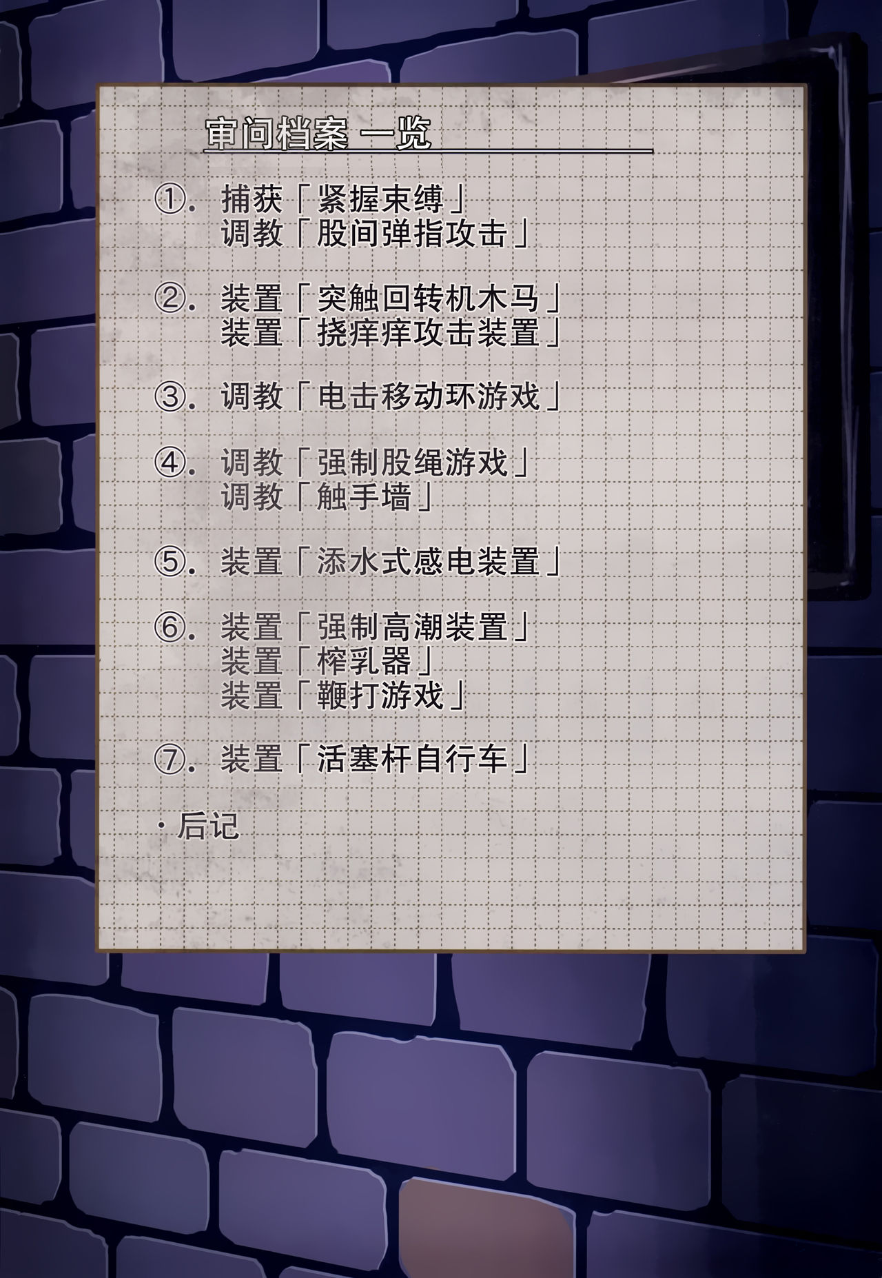 Senkan Yamato Jinmon Chousho page 3 full