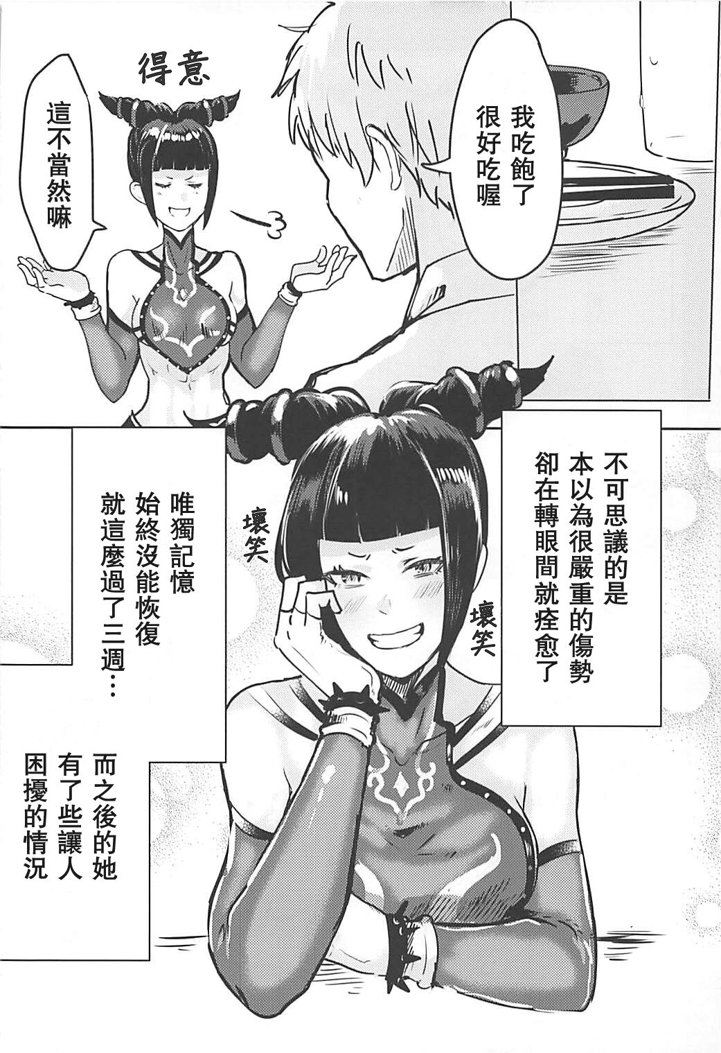 Juri-chan to Icha Love Suru Hon | 和蛛俐醬打情罵俏之本 page 6 full