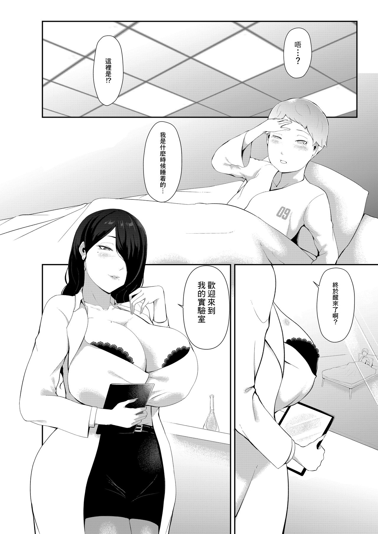 Igyou Musume no Sex Jikkenshitsu page 4 full