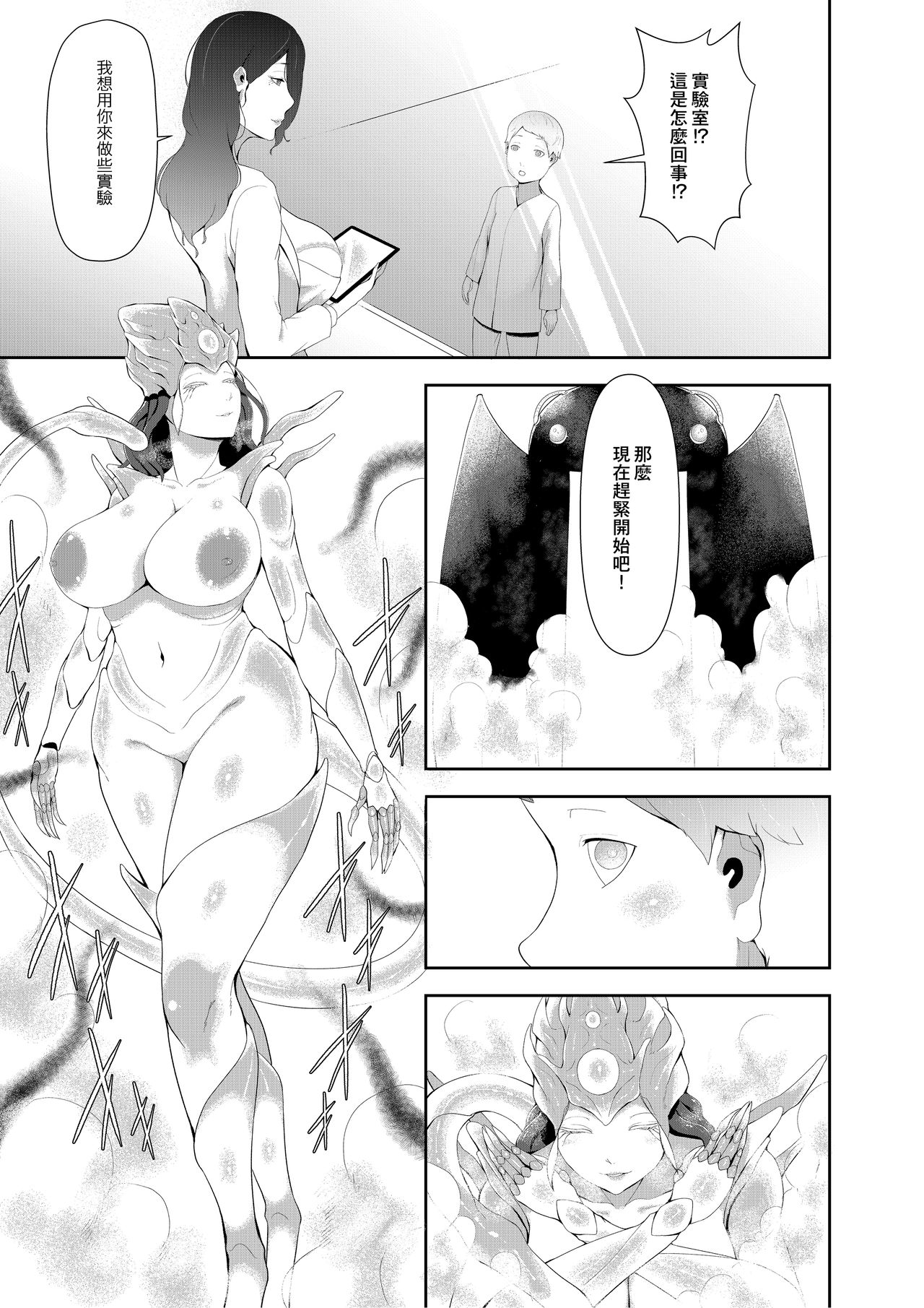 Igyou Musume no Sex Jikkenshitsu page 5 full