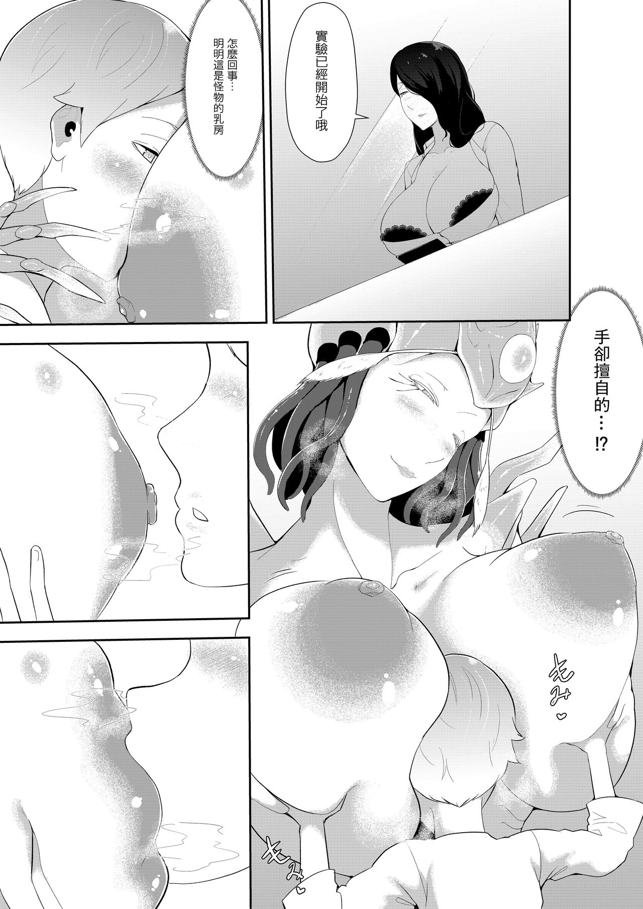 Igyou Musume no Sex Jikkenshitsu page 7 full
