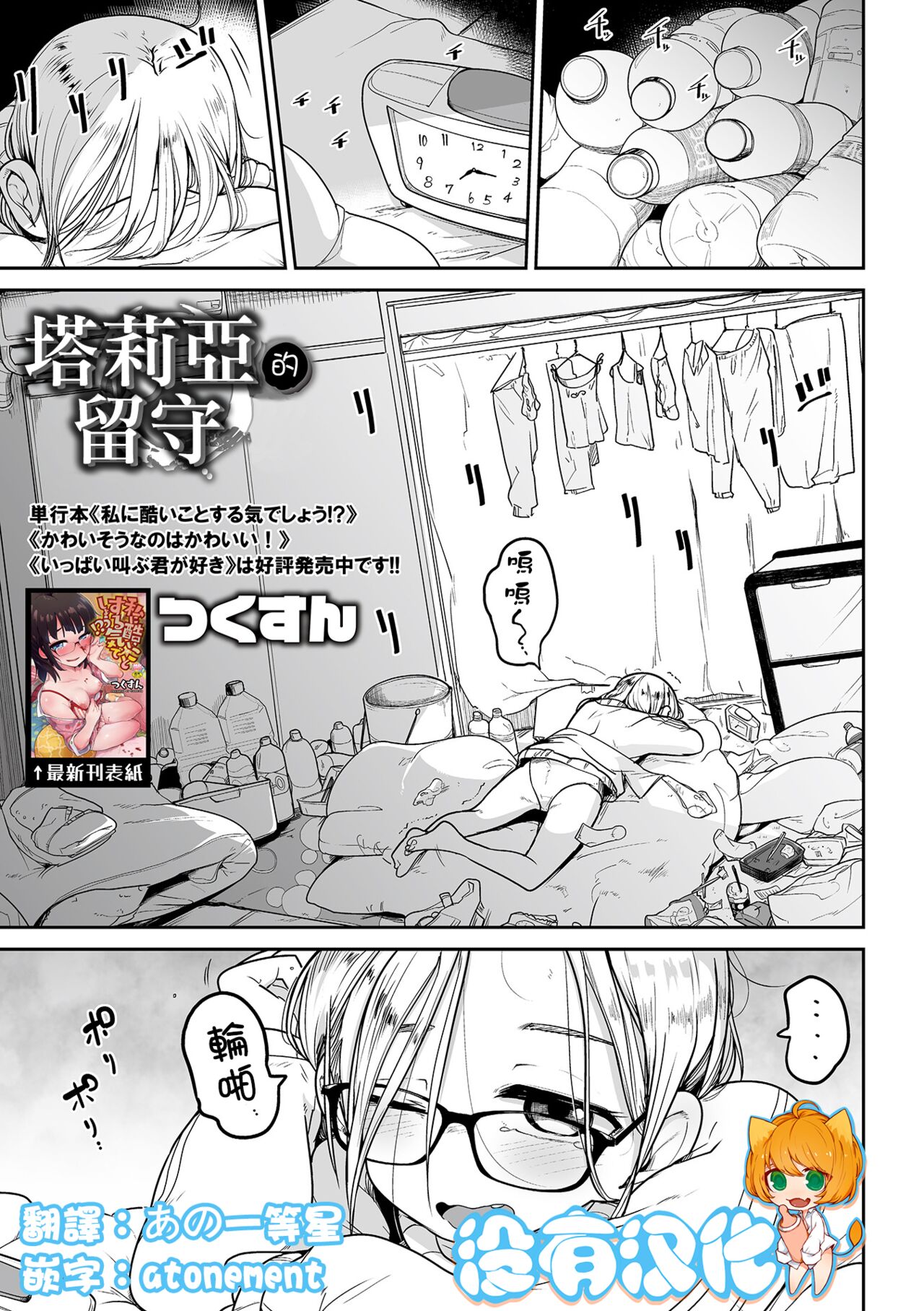 Talia no Su Mamori  | 塔莉亞的留守 page 1 full