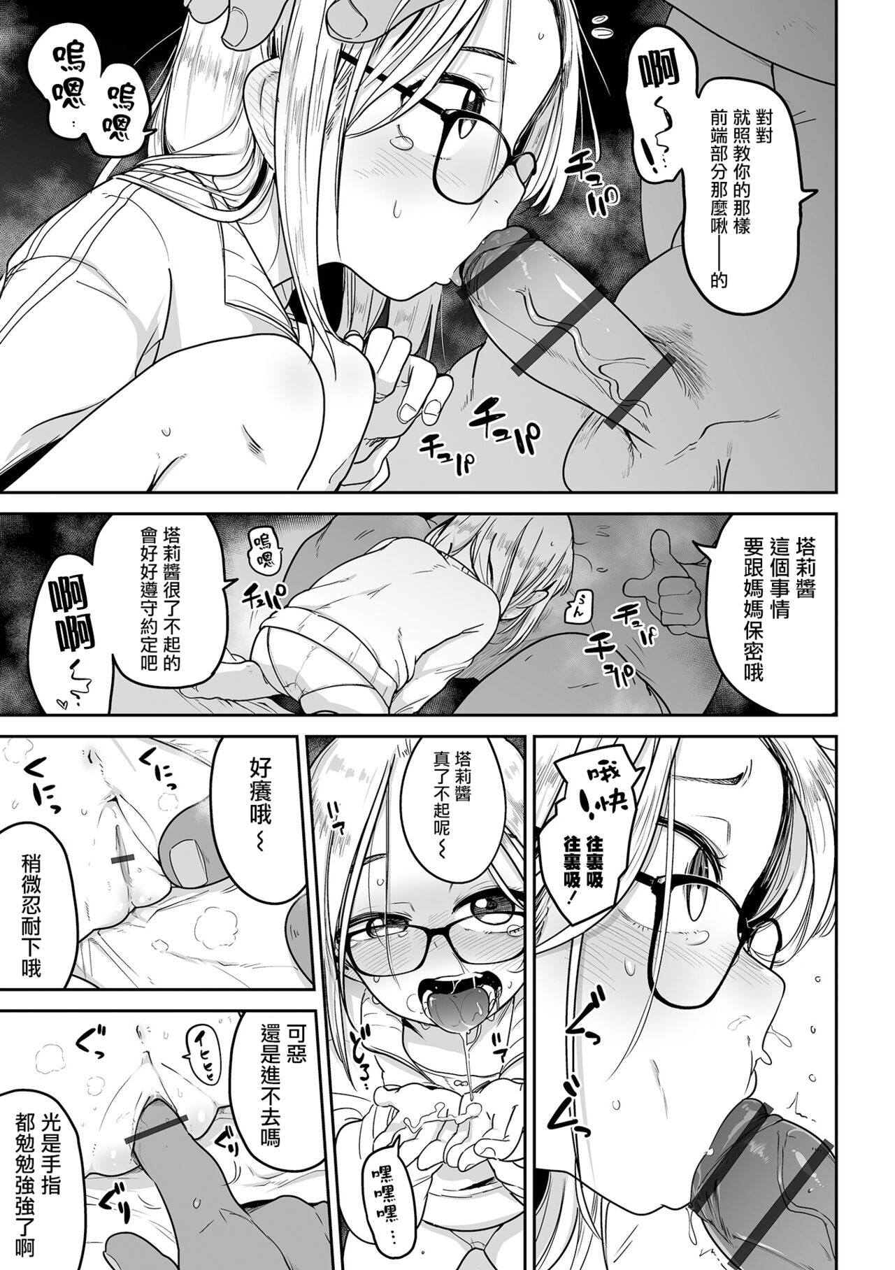 Talia no Su Mamori  | 塔莉亞的留守 page 10 full