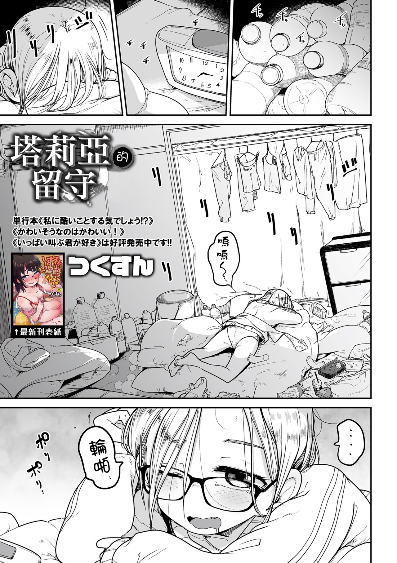 Talia no Su Mamori  | 塔莉亞的留守 page 2 full