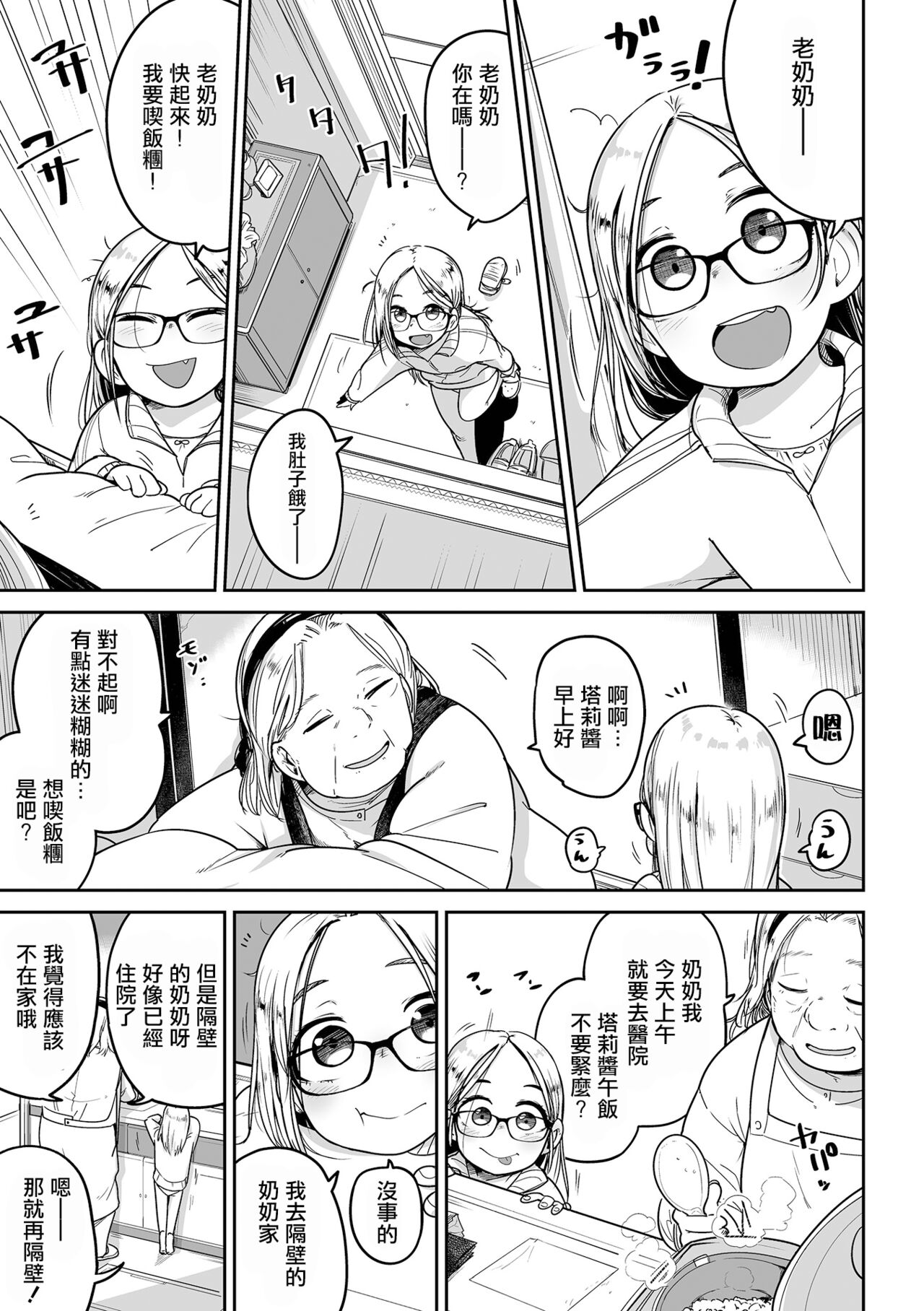 Talia no Su Mamori  | 塔莉亞的留守 page 4 full