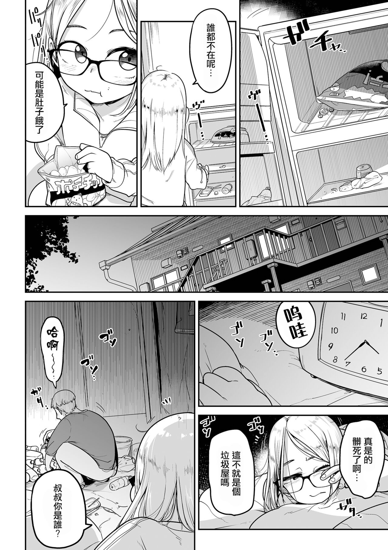Talia no Su Mamori  | 塔莉亞的留守 page 5 full