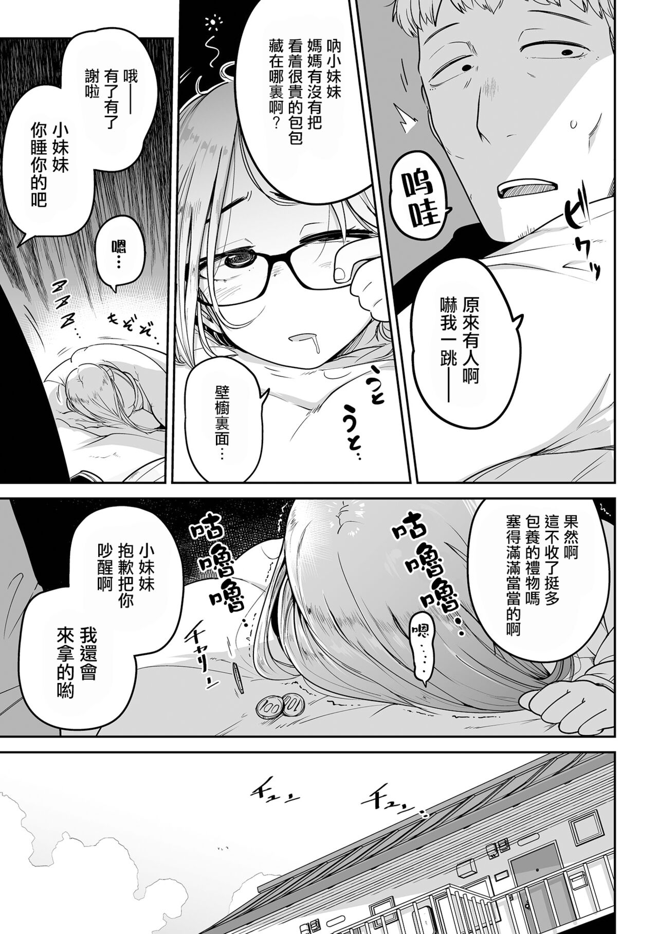 Talia no Su Mamori  | 塔莉亞的留守 page 6 full