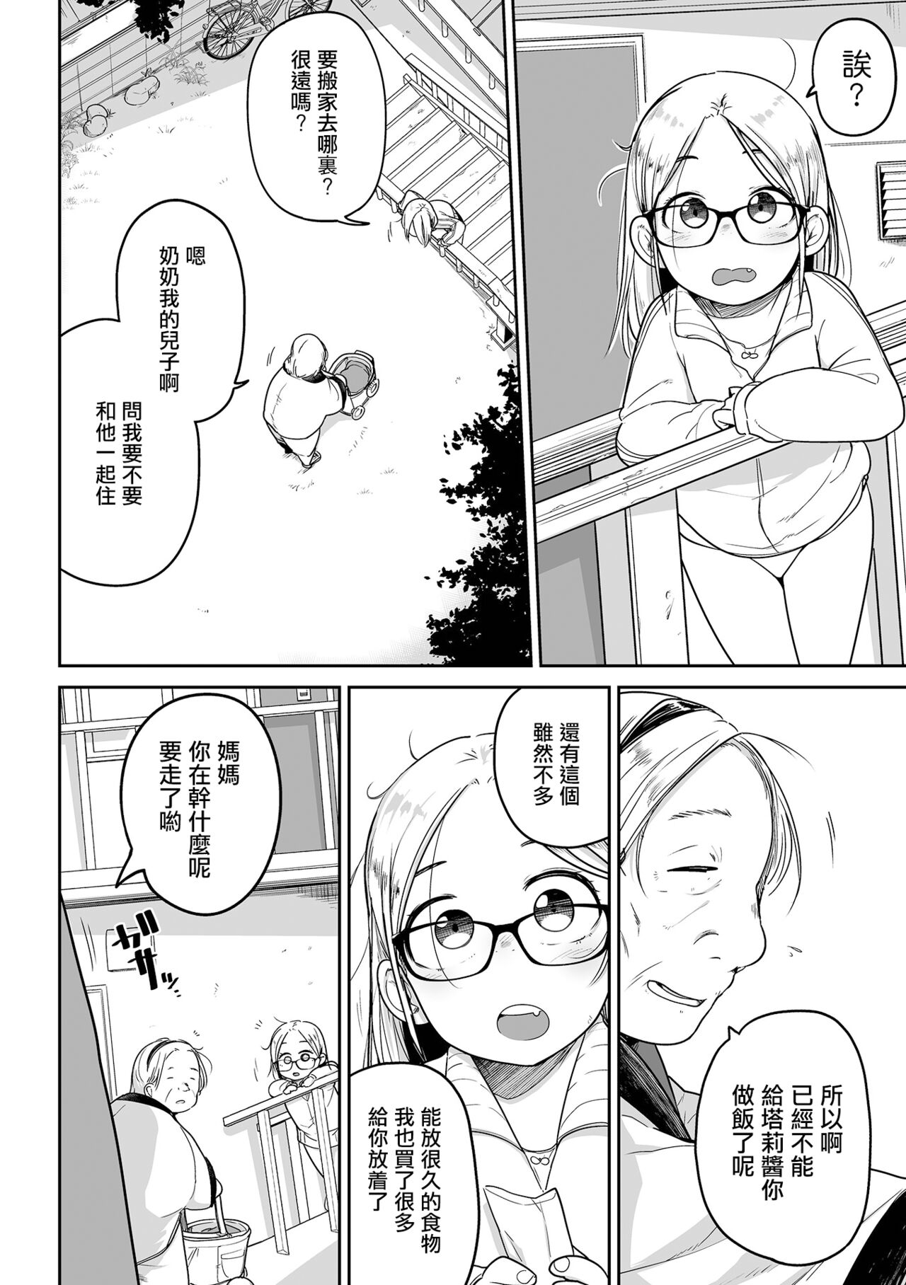 Talia no Su Mamori  | 塔莉亞的留守 page 7 full
