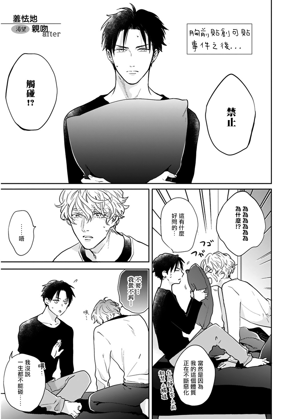 Iyayo Iyayo mo Kiss no Uchi | 不要啦不要啦却深吻了起来 Ch. 5 page 1 full
