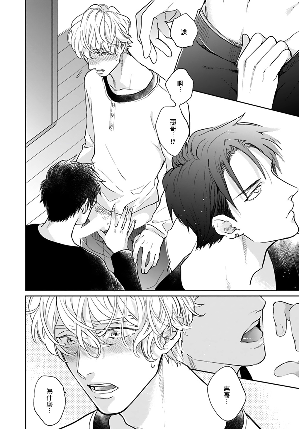 Iyayo Iyayo mo Kiss no Uchi | 不要啦不要啦却深吻了起来 Ch. 5 page 10 full