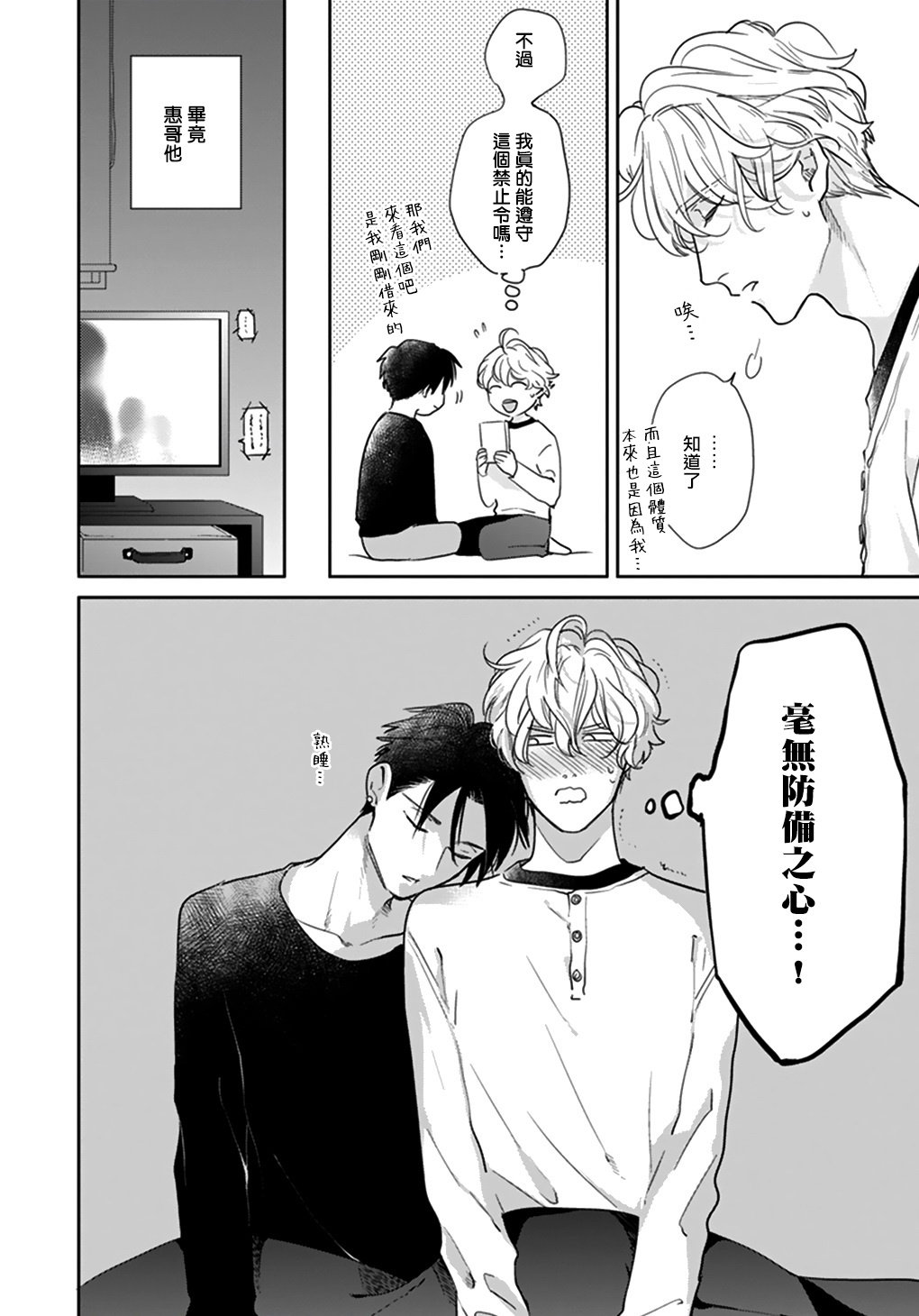 Iyayo Iyayo mo Kiss no Uchi | 不要啦不要啦却深吻了起来 Ch. 5 page 2 full