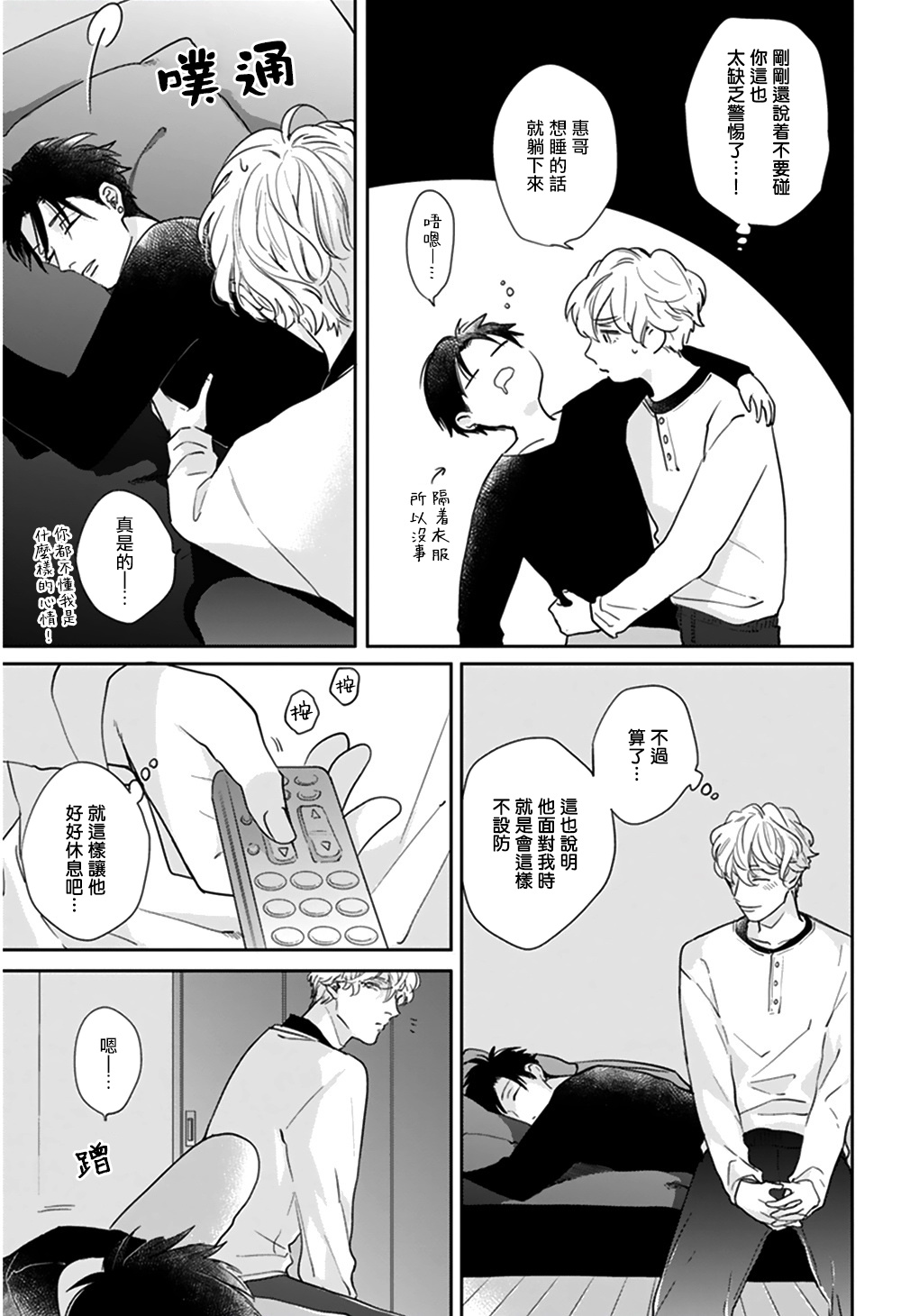 Iyayo Iyayo mo Kiss no Uchi | 不要啦不要啦却深吻了起来 Ch. 5 page 3 full