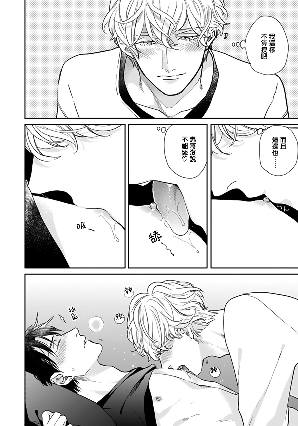 Iyayo Iyayo mo Kiss no Uchi | 不要啦不要啦却深吻了起来 Ch. 5 page 6 full