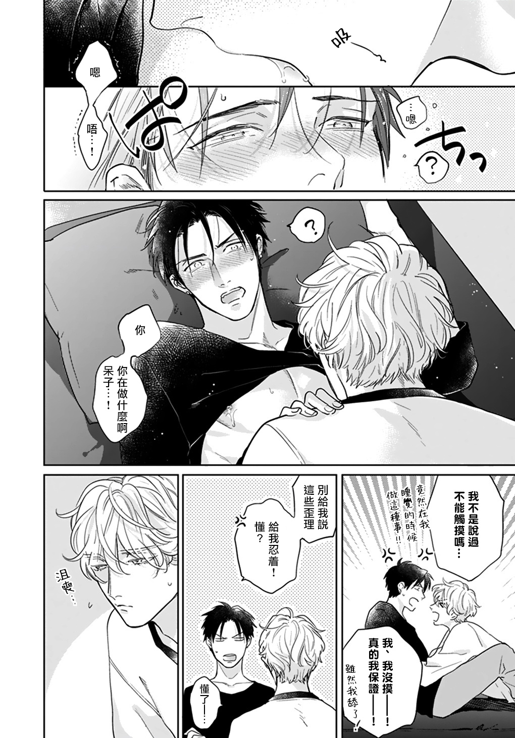 Iyayo Iyayo mo Kiss no Uchi | 不要啦不要啦却深吻了起来 Ch. 5 page 8 full
