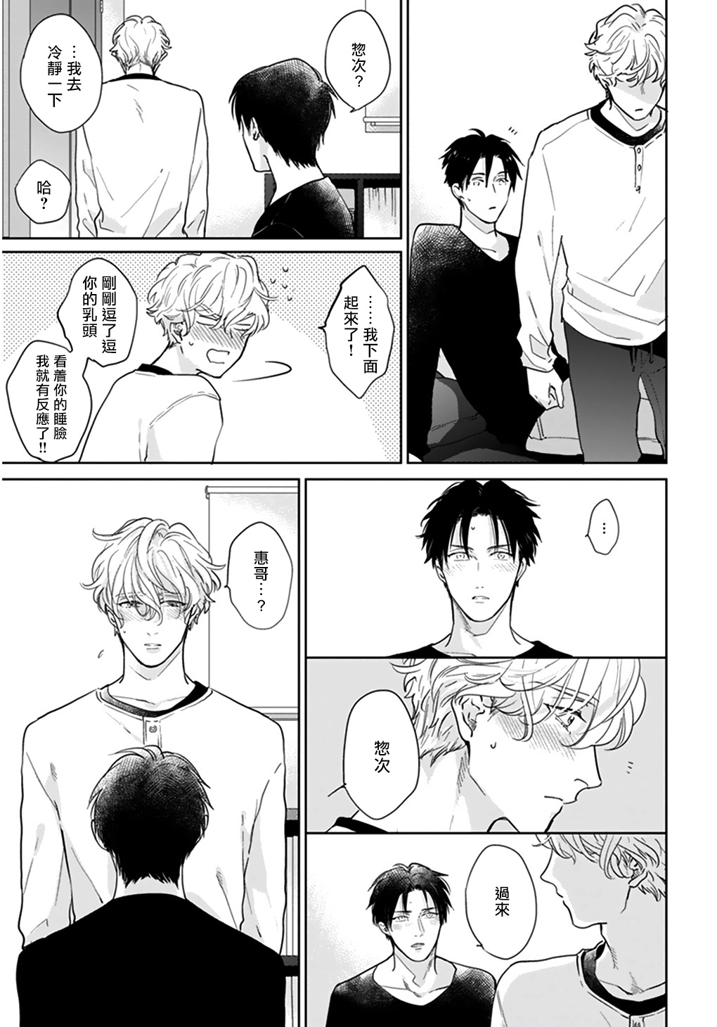 Iyayo Iyayo mo Kiss no Uchi | 不要啦不要啦却深吻了起来 Ch. 5 page 9 full