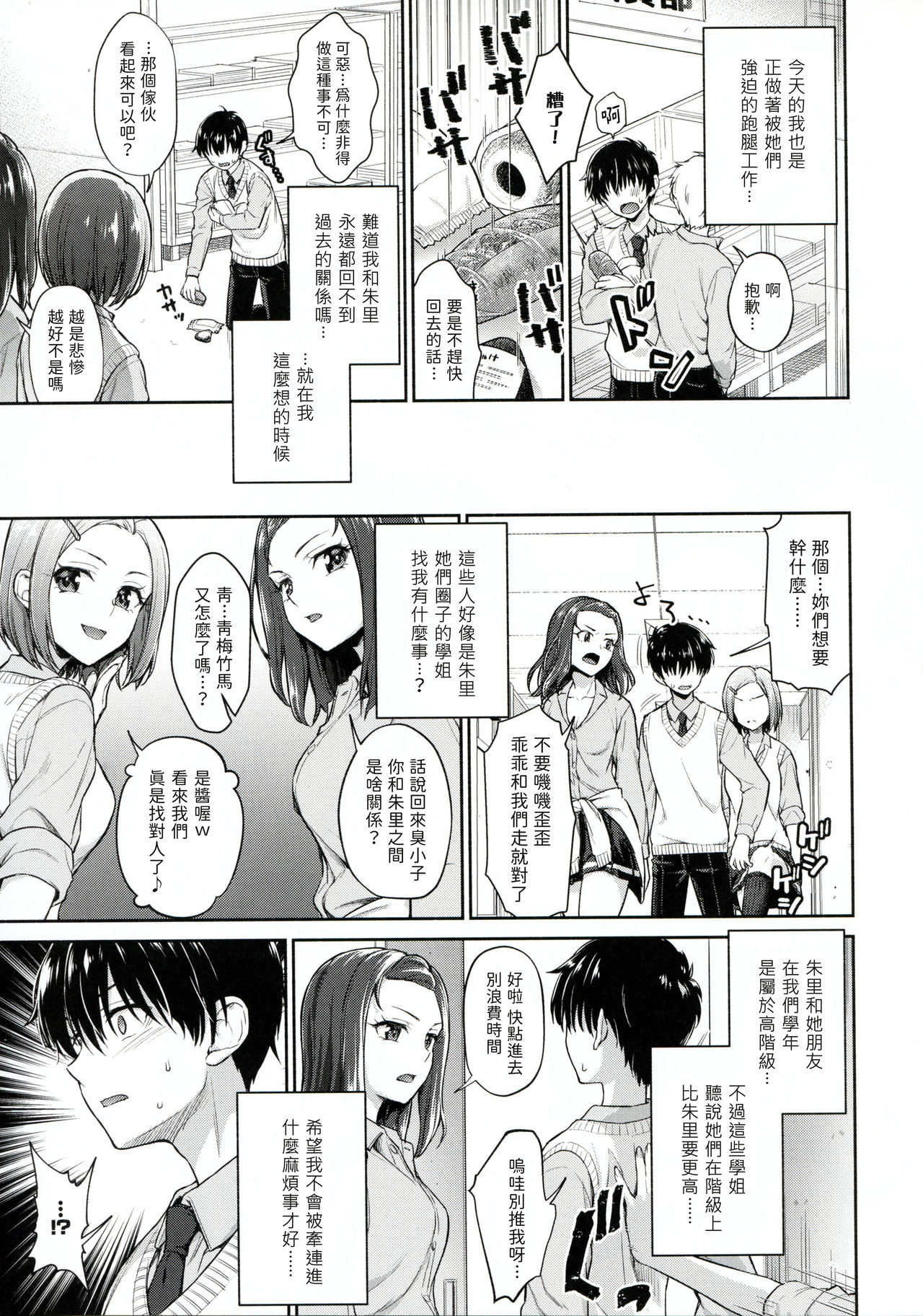 Caste Crusher page 5 full