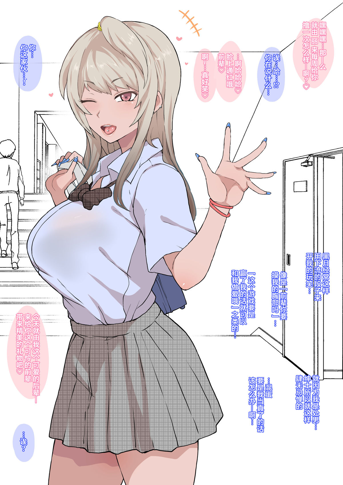 Otaku no Boku to Iikanjidatta Kuro Gal Kouhai o Netorareru Mini | A mini about black gyaru who has good feeling with the otaku me being cucked page 2 full