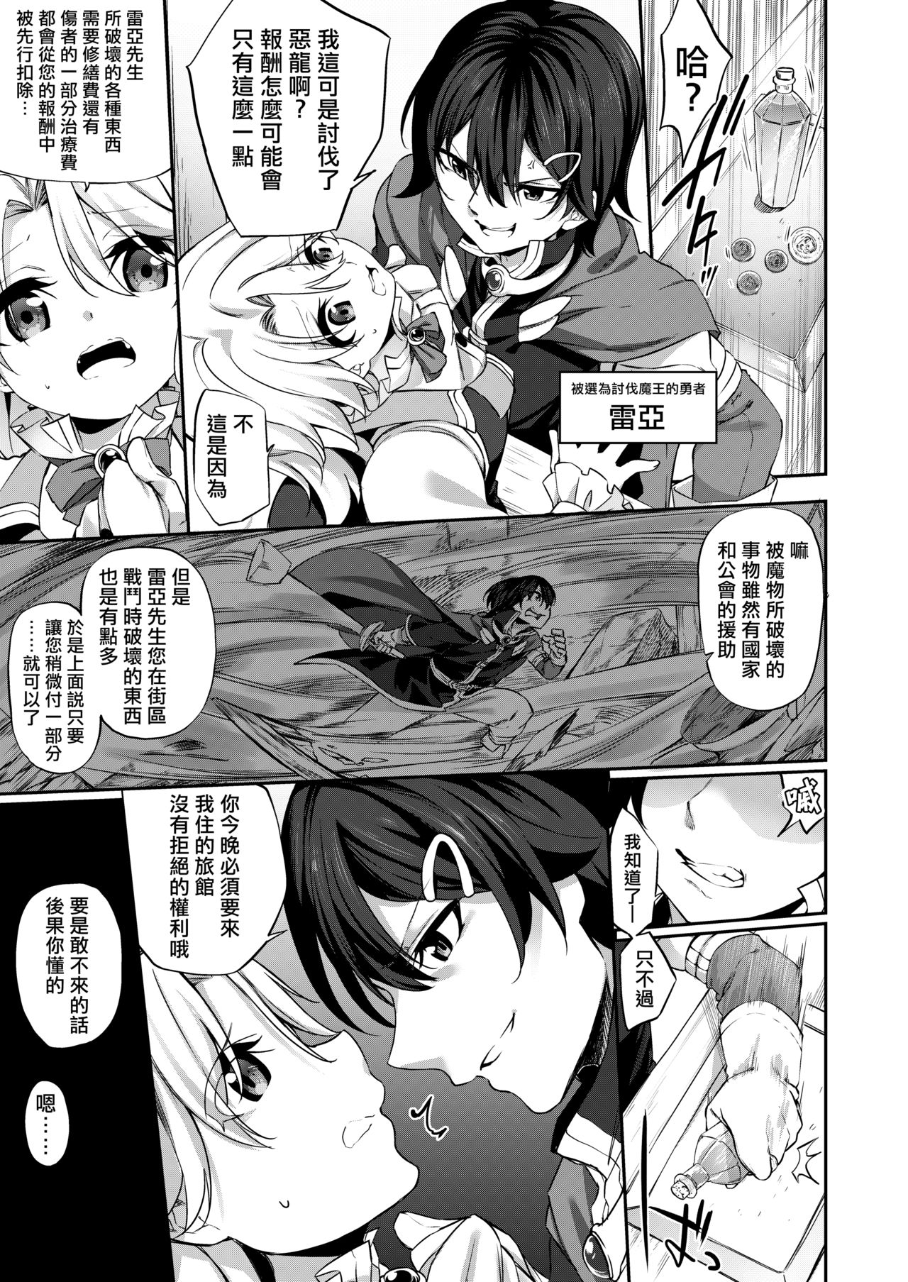 Ranbou Yuusha ga Bouken-sha Girudo no Uketsuke jou ni Natte Shiawase ni Naru Hanashi page 3 full