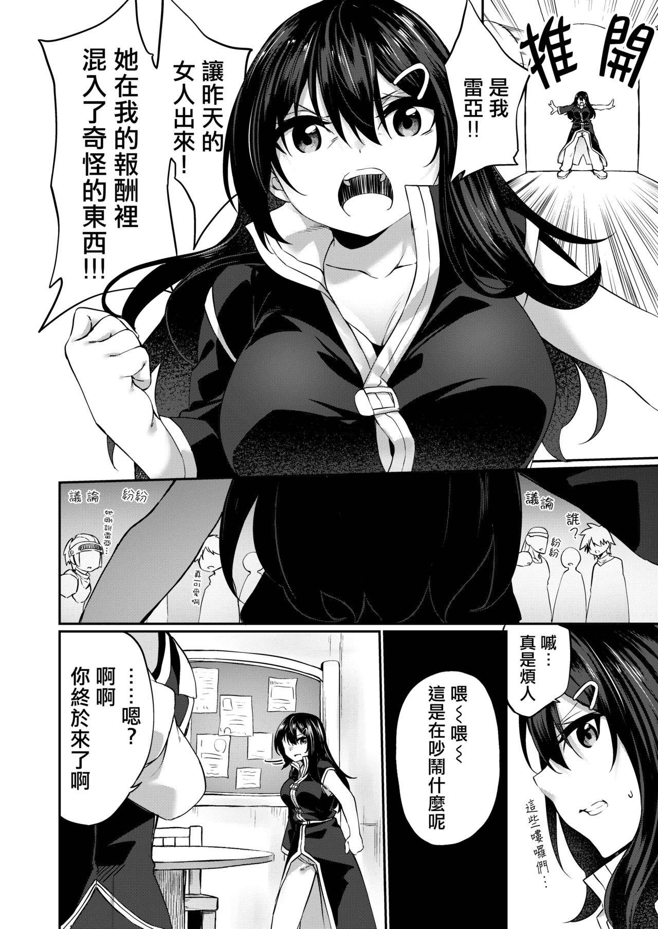 Ranbou Yuusha ga Bouken-sha Girudo no Uketsuke jou ni Natte Shiawase ni Naru Hanashi page 8 full