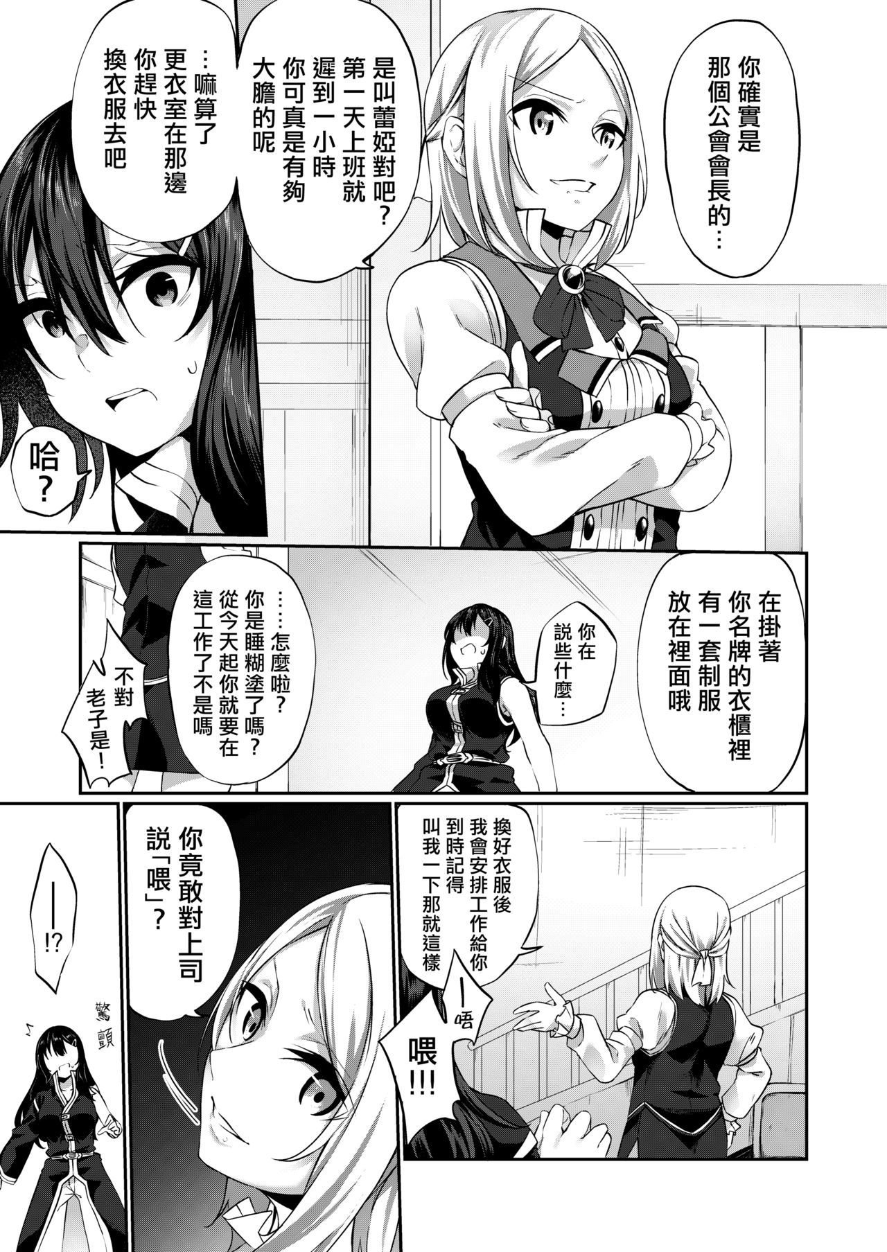 Ranbou Yuusha ga Bouken-sha Girudo no Uketsuke jou ni Natte Shiawase ni Naru Hanashi page 9 full