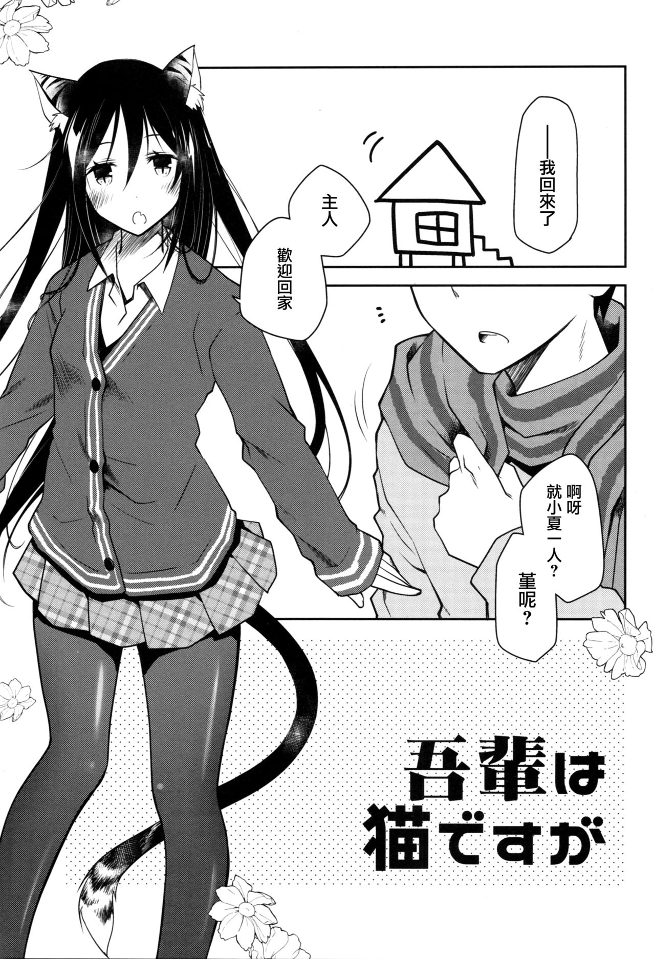 Mimi to Shippo no Aru Kurashi page 3 full