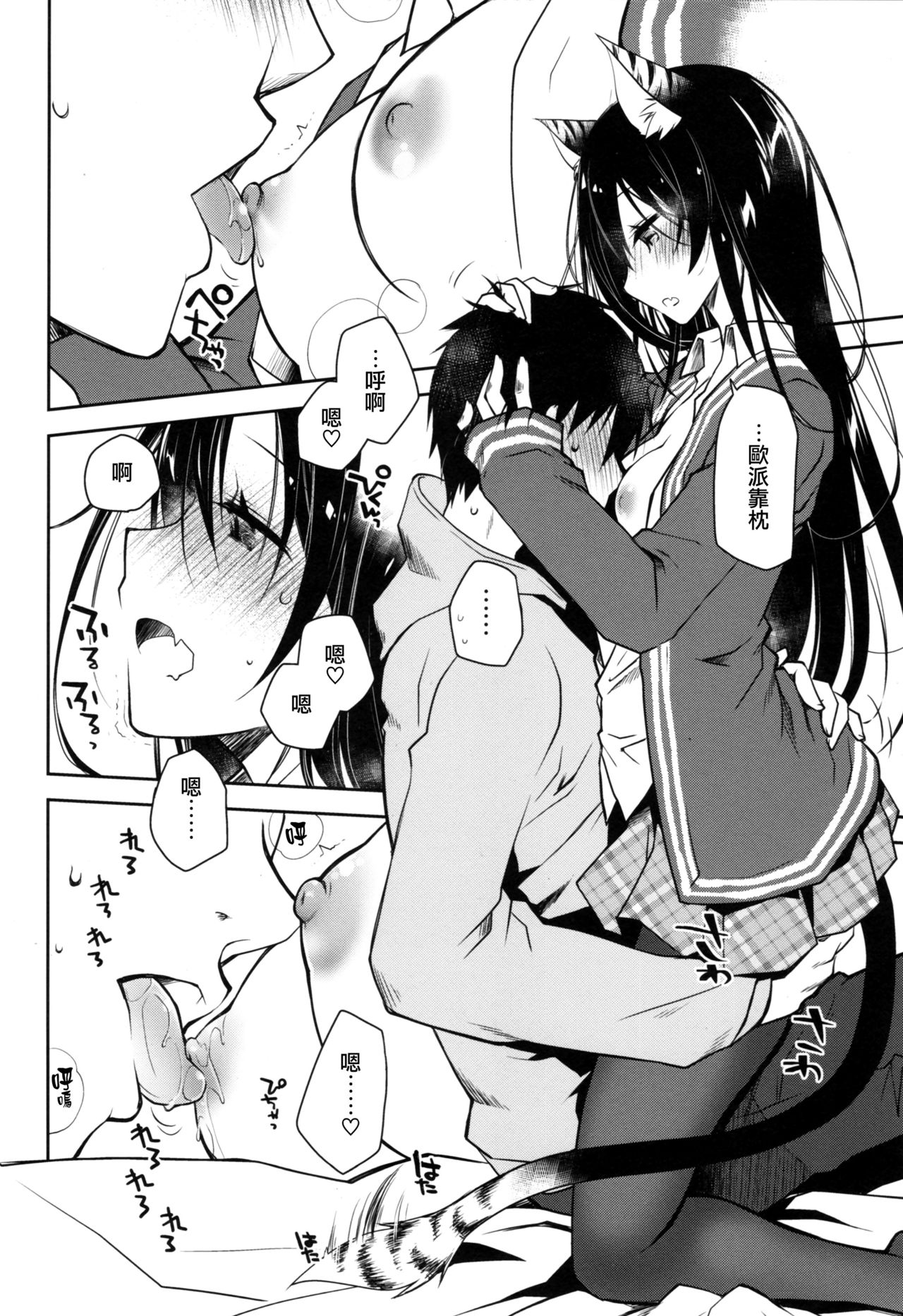 Mimi to Shippo no Aru Kurashi page 6 full