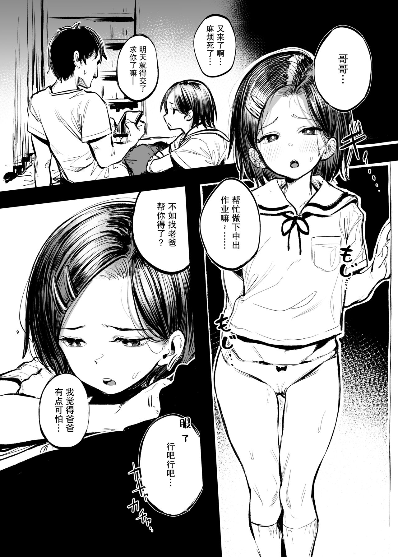 Gakkou de Nakadashi no Shukudai ga Deta node Onii-chan ni Tetsudatte morau Hon page 3 full