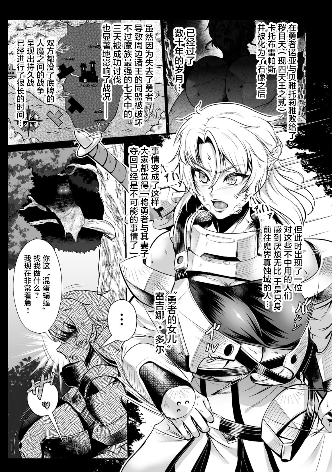 Sekkan Fuuin ~Enbi na Sekizou ni Otosareshi Yuusha Ichizoku~ Ch. 2 page 3 full