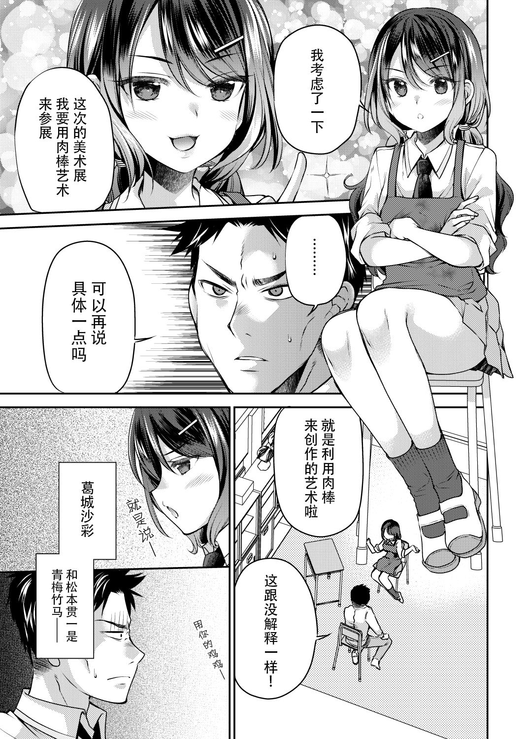 Osananajimi wa Chinchin Art o Goshomou page 4 full