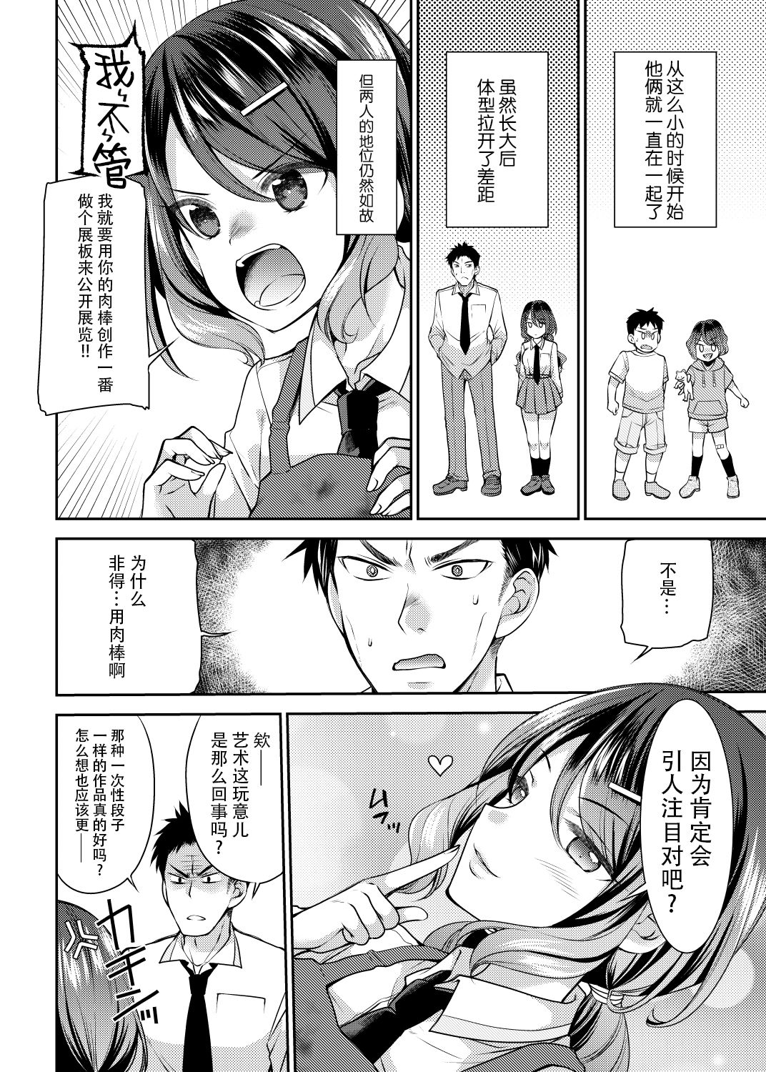 Osananajimi wa Chinchin Art o Goshomou page 5 full