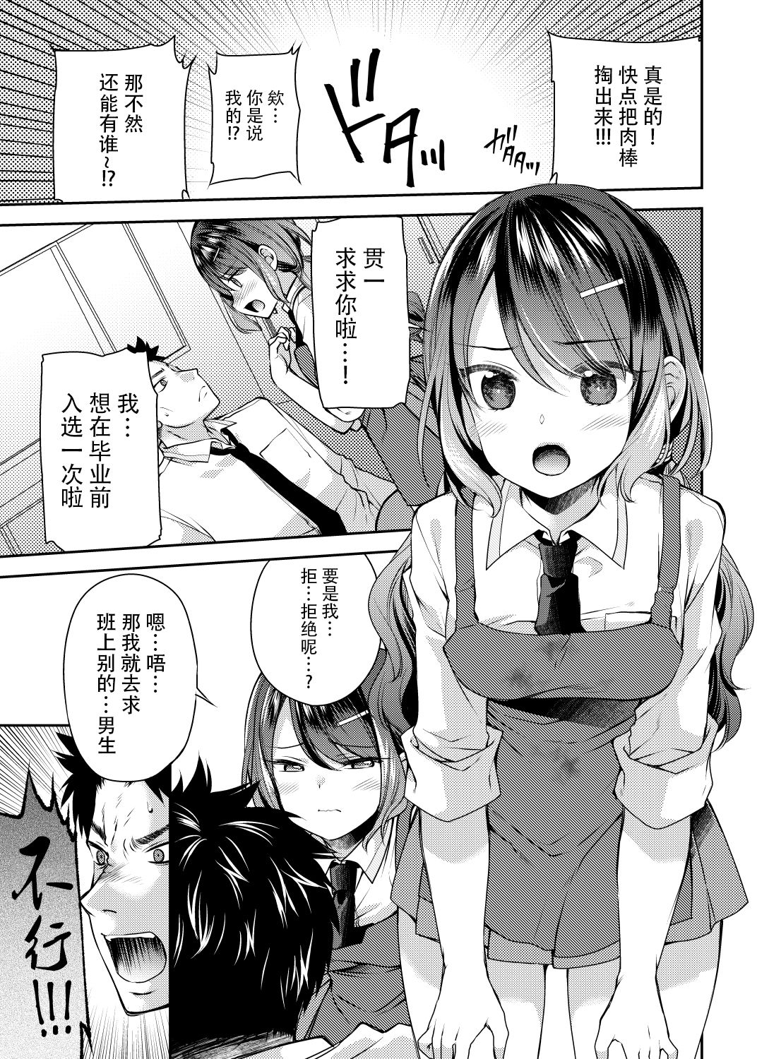 Osananajimi wa Chinchin Art o Goshomou page 6 full