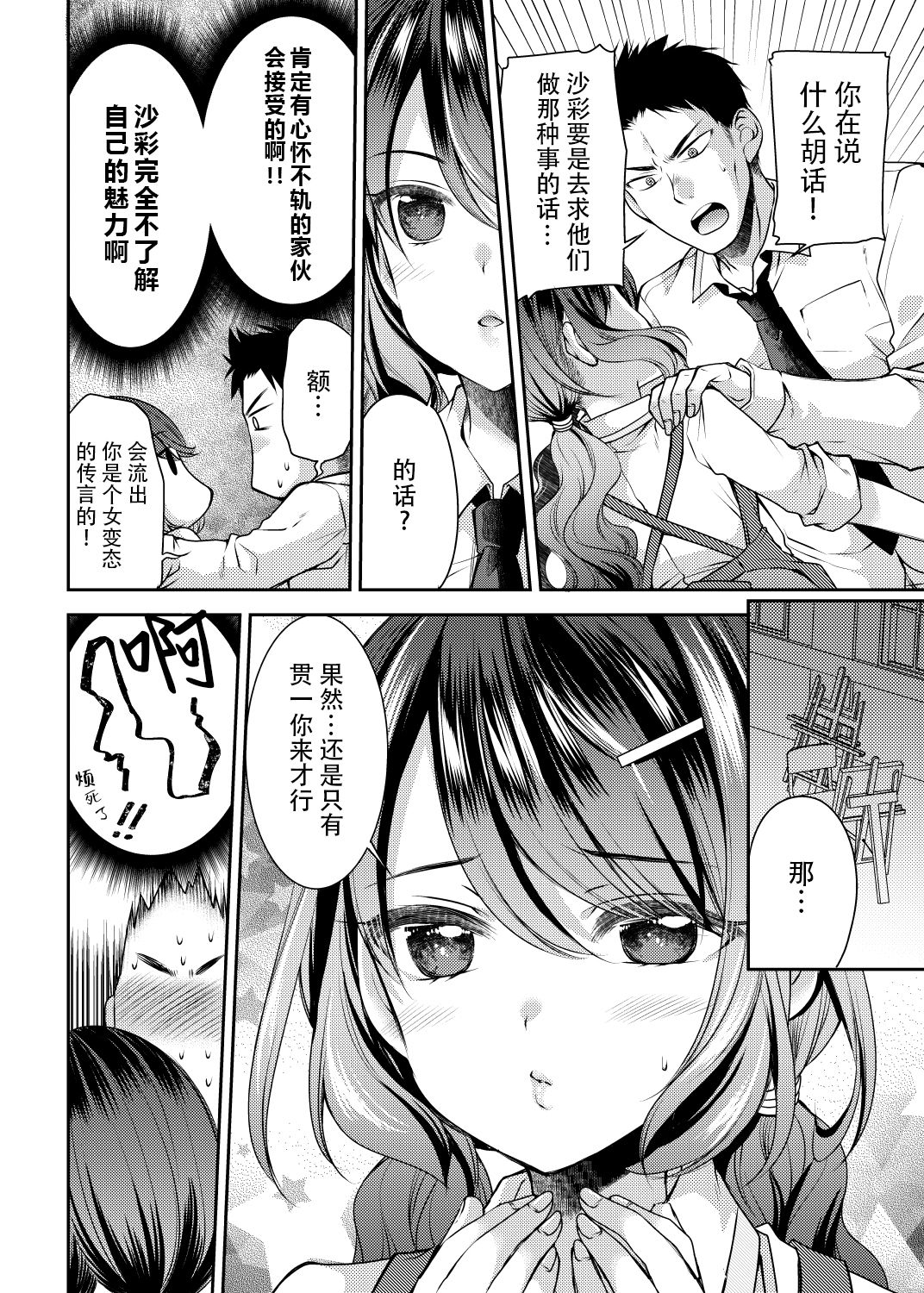 Osananajimi wa Chinchin Art o Goshomou page 7 full