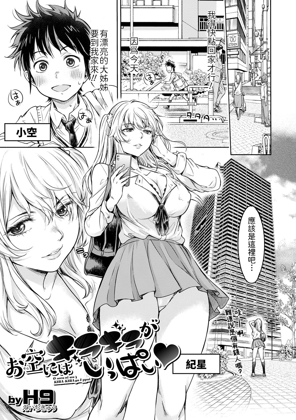 Osora ni wa Kirakira ga Ippai page 1 full