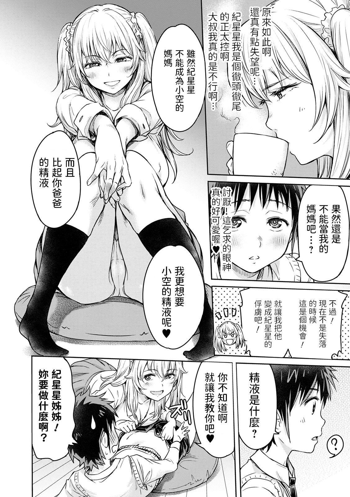 Osora ni wa Kirakira ga Ippai page 10 full