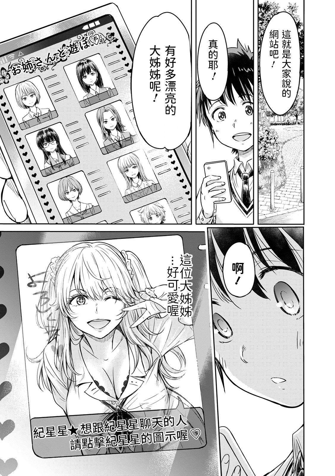 Osora ni wa Kirakira ga Ippai page 3 full