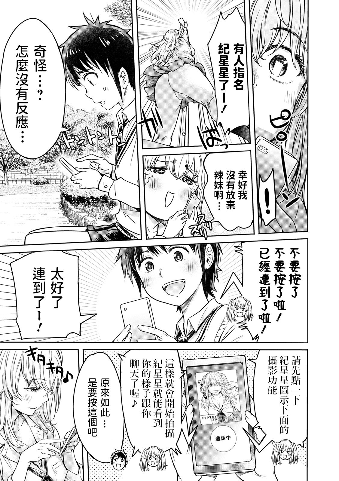 Osora ni wa Kirakira ga Ippai page 5 full
