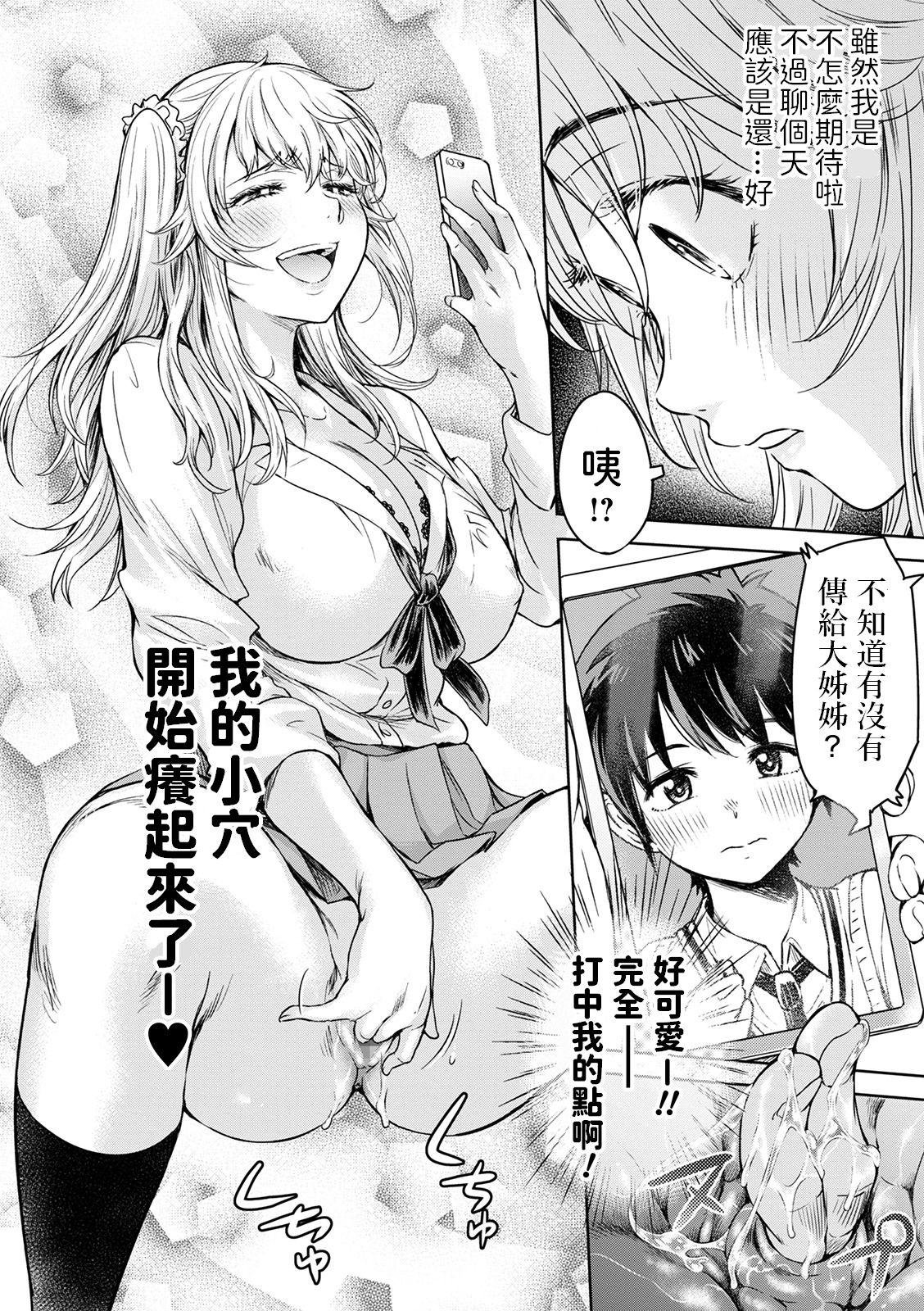 Osora ni wa Kirakira ga Ippai page 6 full