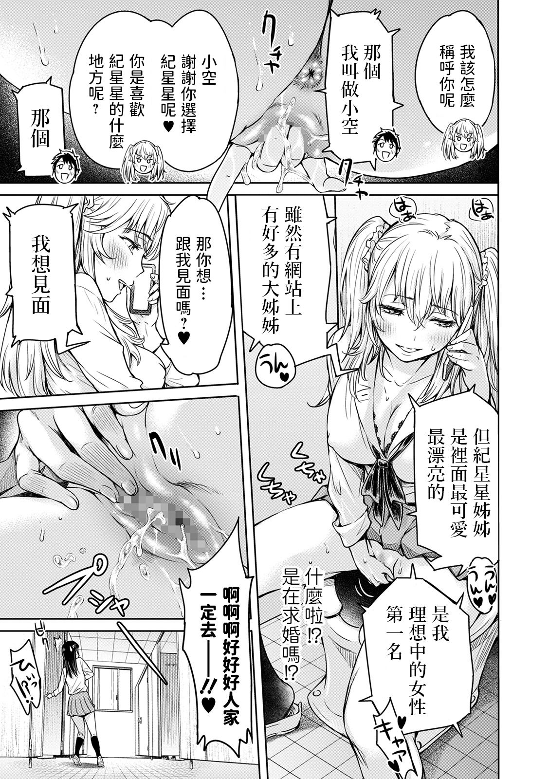 Osora ni wa Kirakira ga Ippai page 7 full