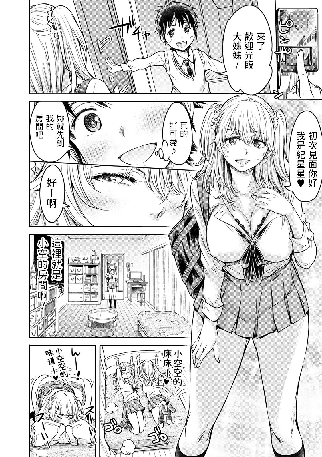 Osora ni wa Kirakira ga Ippai page 8 full