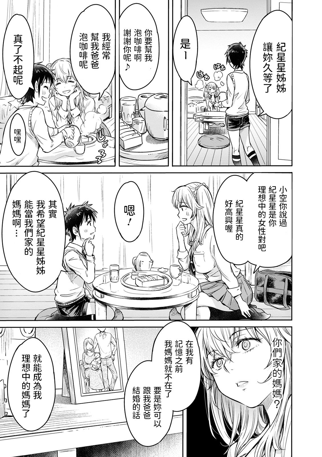 Osora ni wa Kirakira ga Ippai page 9 full