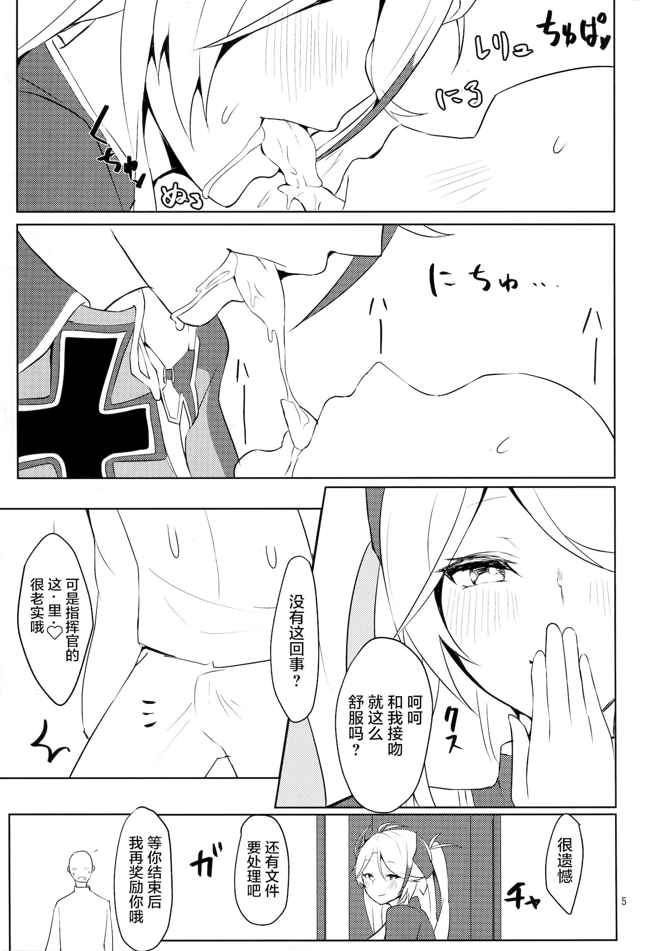 Watashi o Honki ni Saseta no wa Dare na no Kashira? page 5 full