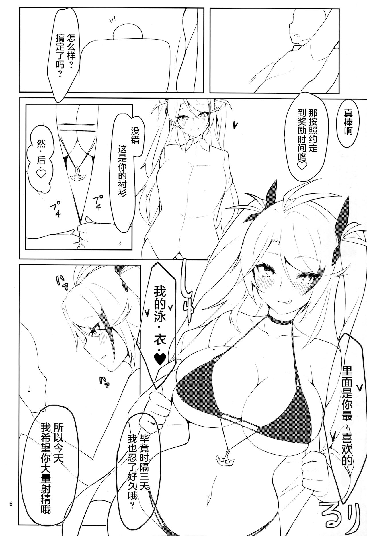 Watashi o Honki ni Saseta no wa Dare na no Kashira? page 6 full