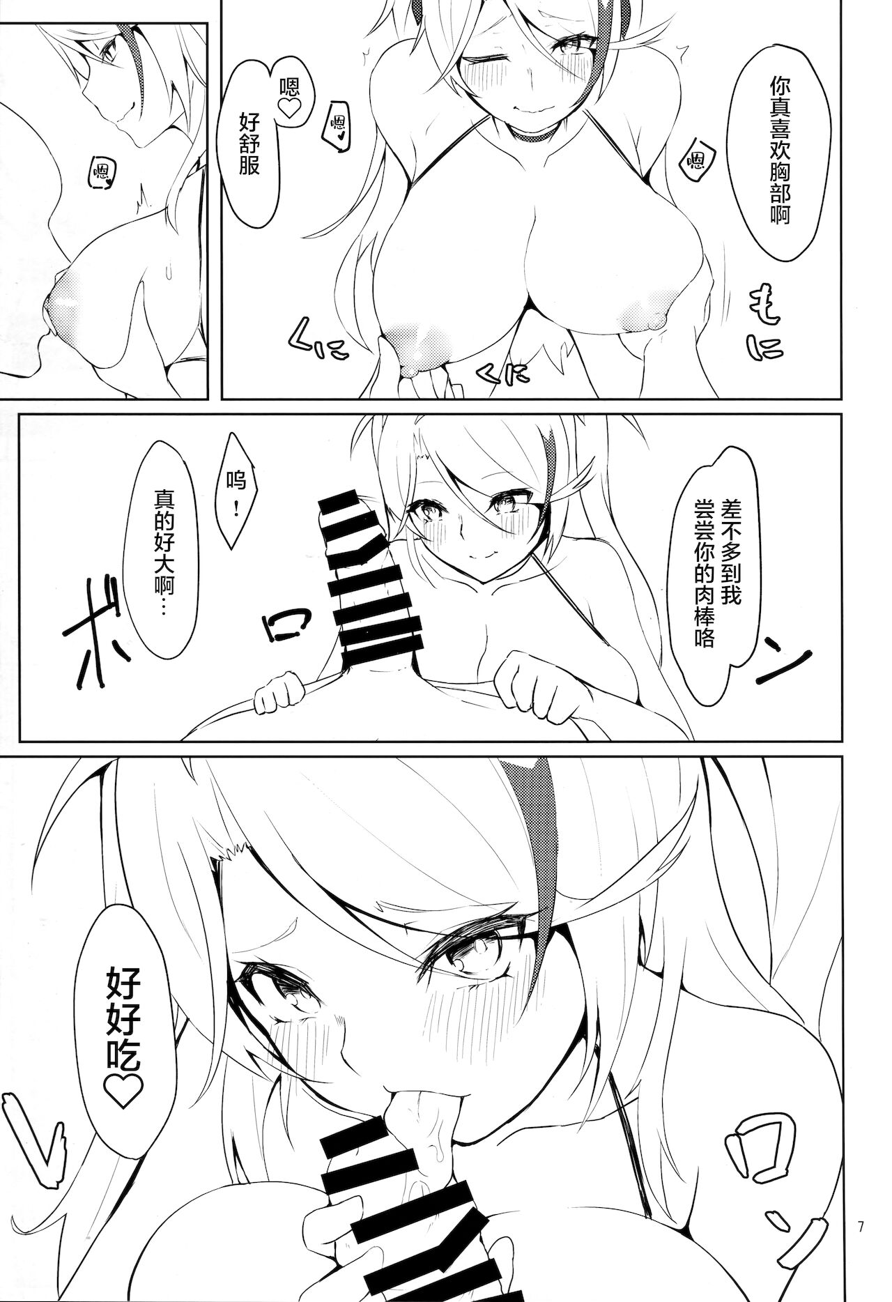 Watashi o Honki ni Saseta no wa Dare na no Kashira? page 7 full