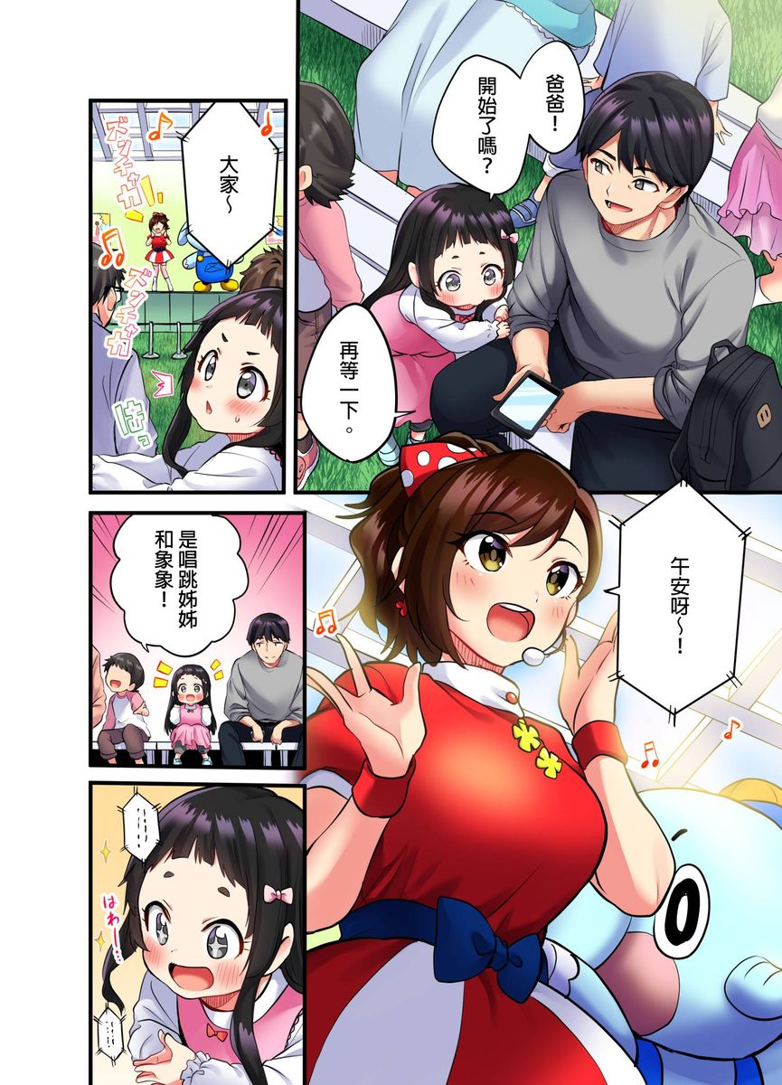 Uta No Oneesan Datte H Shitai Konnakao TV nomae Minnaniha Miserarenaiyo | 唱歌大姊姊也會想嘿咻～這種表情，不能讓電視機前的大家看到喔… page 3 full